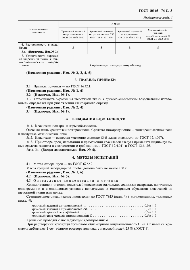 ���� 10945-74. �������� 4