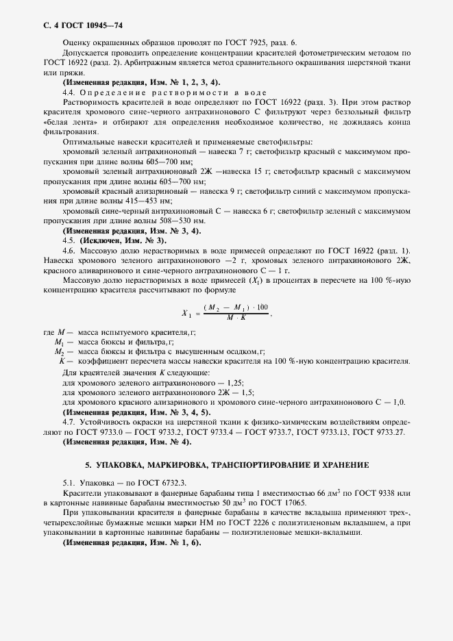 ���� 10945-74. �������� 5