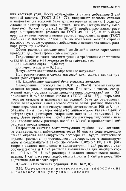 ���� 19627-74. �������� 8