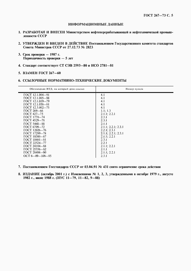 ���� 267-73. �������� 6