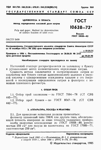 ���� 10638-73. �������� 2
