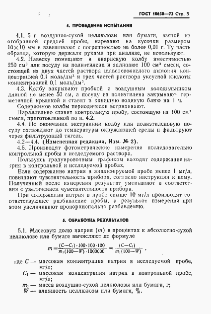 ���� 10638-73. �������� 4