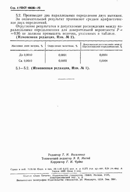 ���� 10638-73. �������� 5