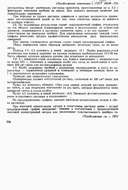 ���� 10638-73. �������� 7