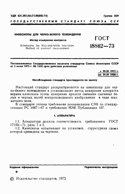 ���� 18862-73. �������� 2