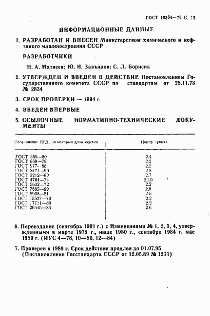 ���� 19334-73. �������� 14