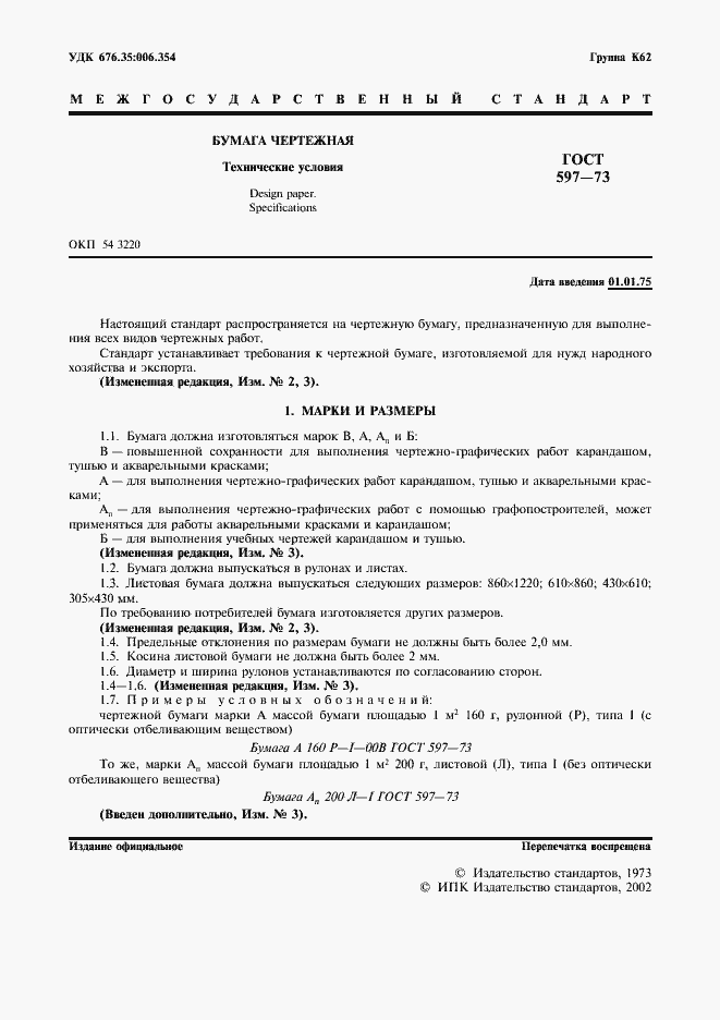 ���� 597-73. �������� 2