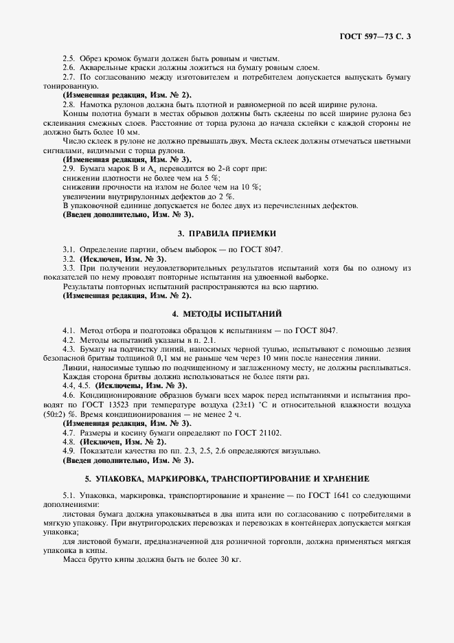 ���� 597-73. �������� 4