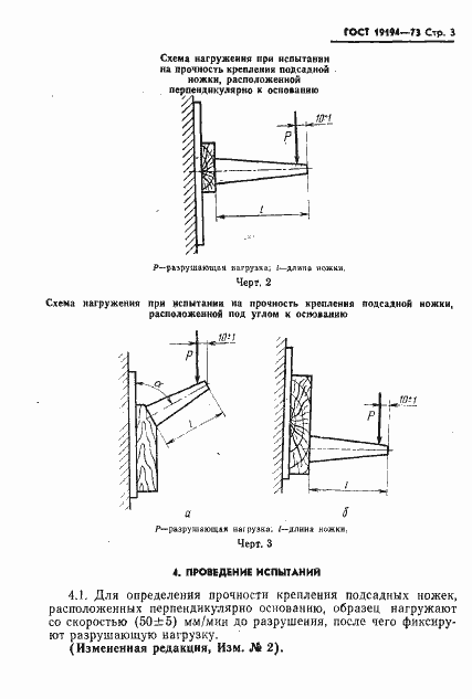 ���� 19194-73. �������� 5