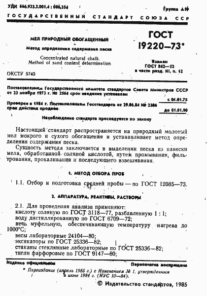 ���� 19220-73. �������� 2