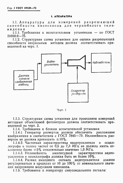 ���� 19139-73. �������� 3