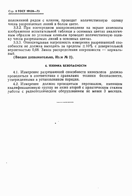 ���� 19139-73. �������� 9