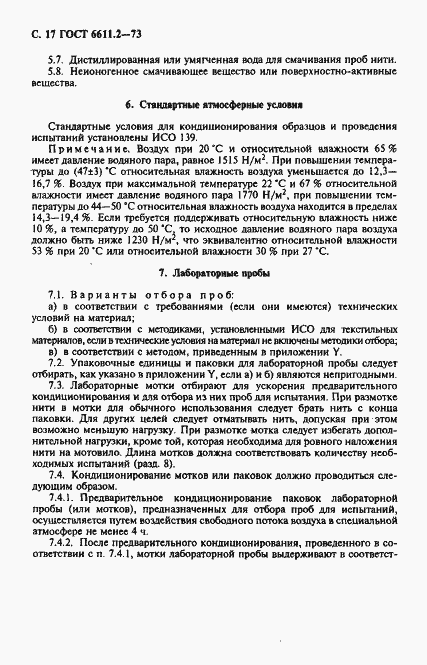 ���� 6611.2-73. �������� 18