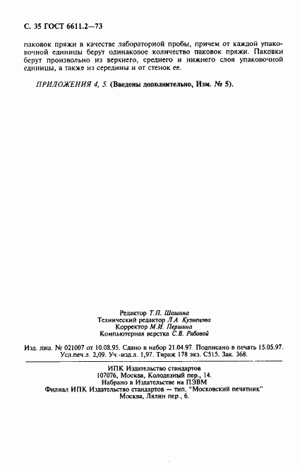 ���� 6611.2-73. �������� 36