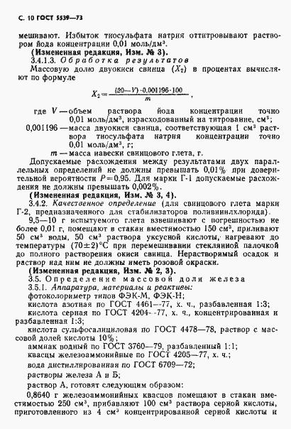 ���� 5539-73. �������� 11