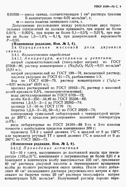 ���� 5539-73. �������� 10