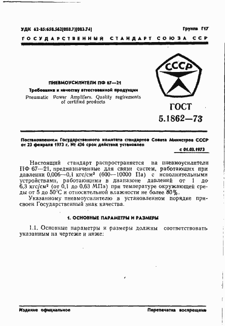 ���� 5.1862-73. �������� 3
