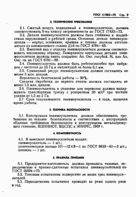 ���� 5.1862-73. �������� 5