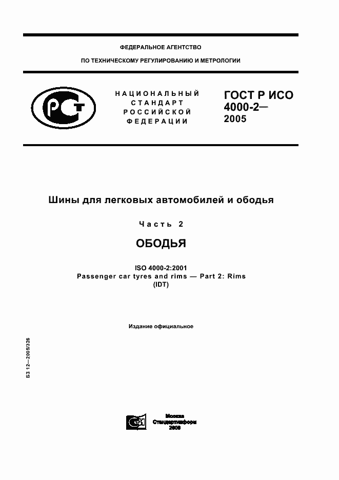 ���� � ��� 4000-2-2005. �������� 1
