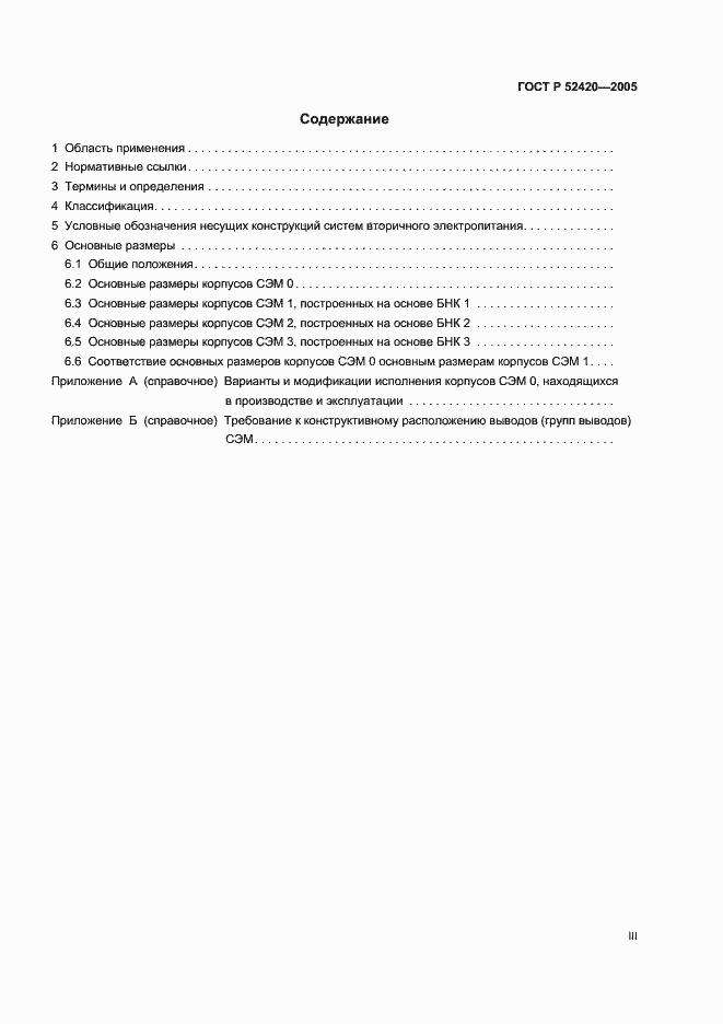 ���� � 52420-2005. �������� 3