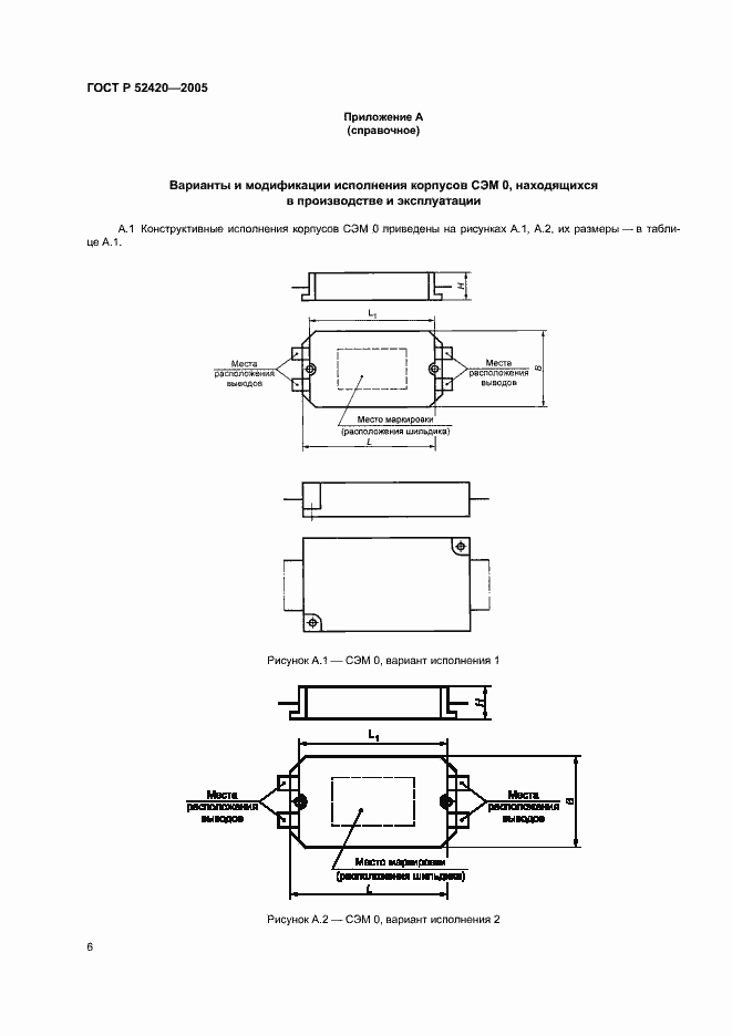 ���� � 52420-2005. �������� 9
