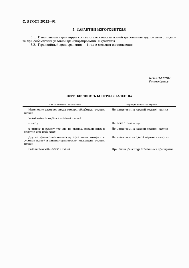���� 29222-91. �������� 6
