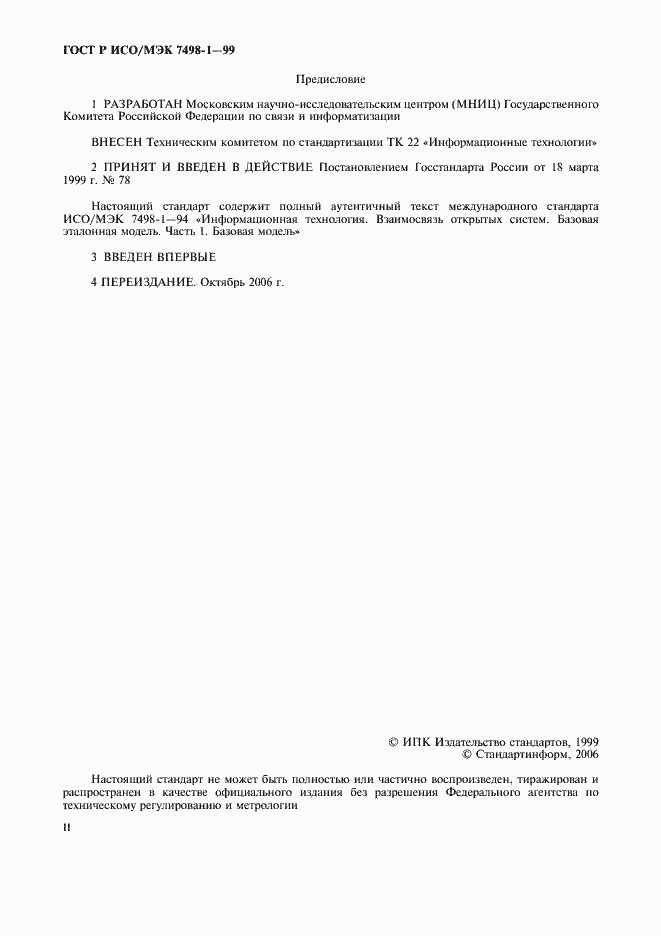 ���� � ���/��� 7498-1-99. �������� 2