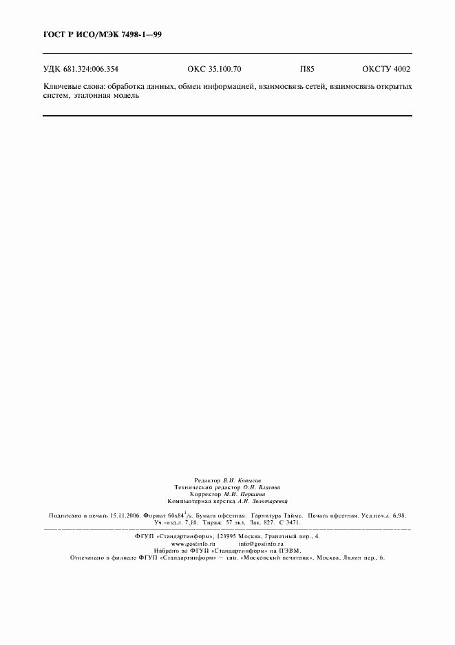 ���� � ���/��� 7498-1-99. �������� 62