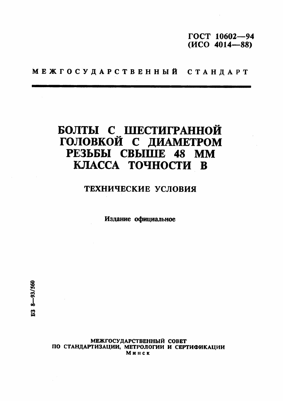 ���� 10602-94. �������� 1