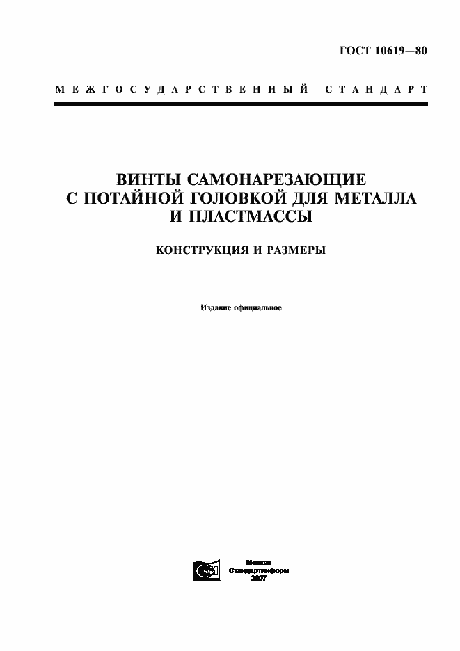 ���� 10619-80. �������� 1