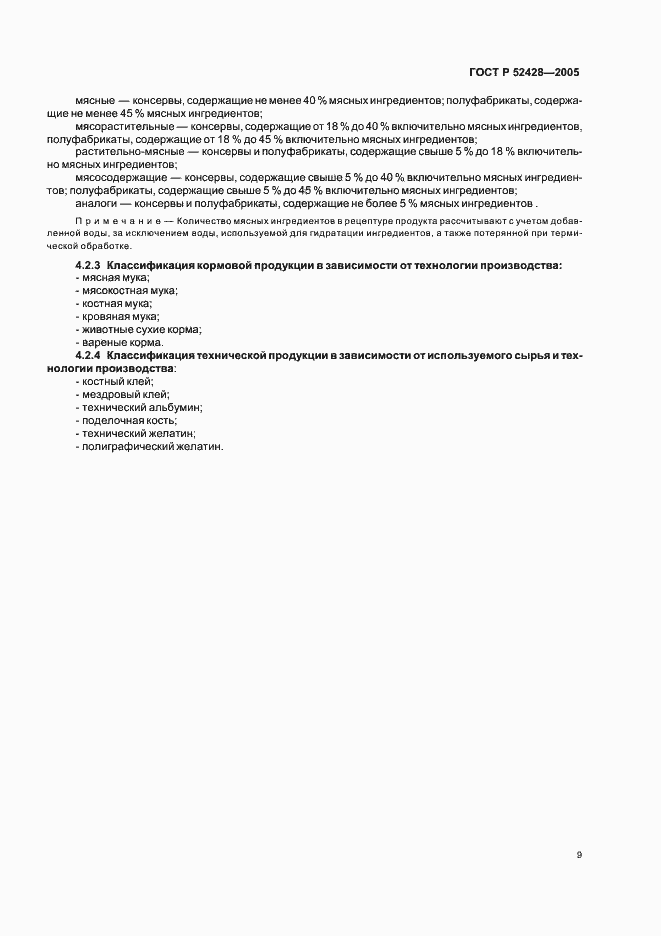 ���� � 52428-2005. �������� 11