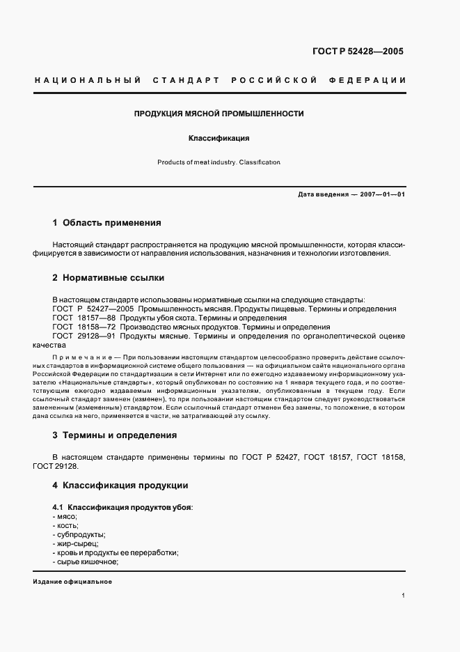 ���� � 52428-2005. �������� 3
