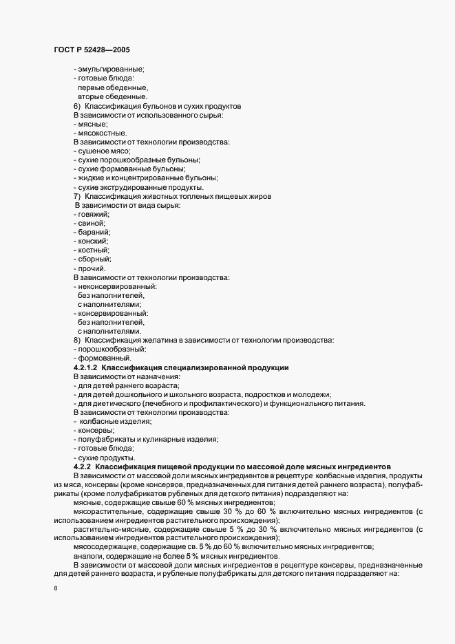 ���� � 52428-2005. �������� 10