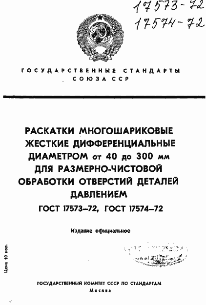 ���� 17573-72. �������� 1