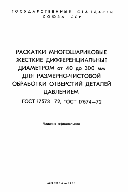 ���� 17573-72. �������� 2