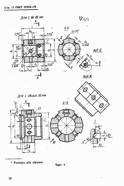 ���� 17573-72. �������� 14