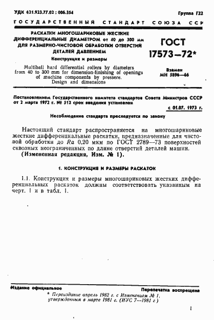 ���� 17573-72. �������� 3