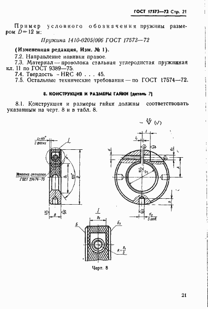 ���� 17573-72. �������� 23