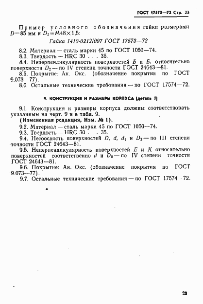 ���� 17573-72. �������� 25