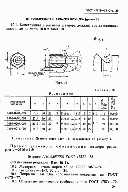 ���� 17573-72. �������� 31