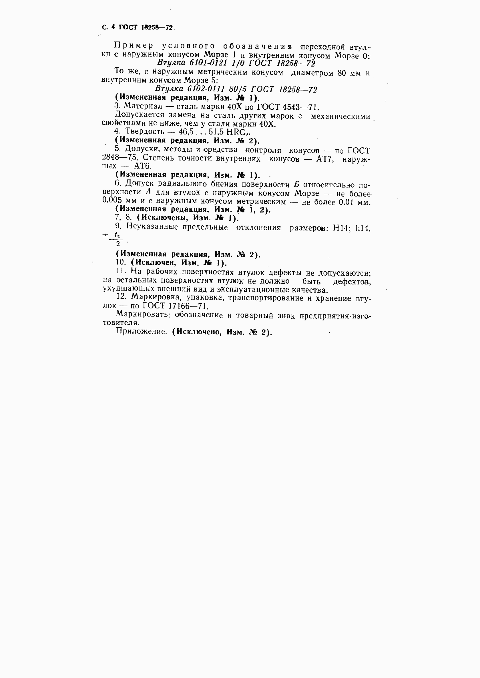 ���� 18258-72. �������� 6