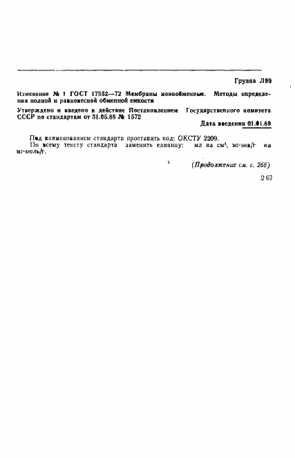 ���� 17552-72. �������� 7