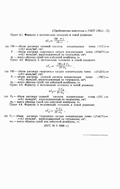 ���� 17552-72. �������� 10