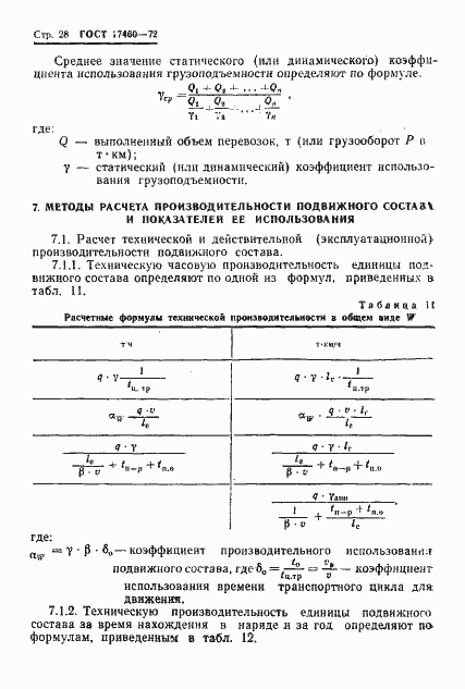 ���� 17460-72. �������� 30