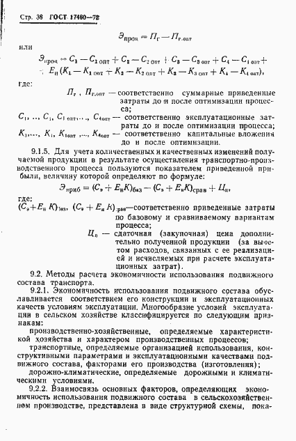 ���� 17460-72. �������� 40