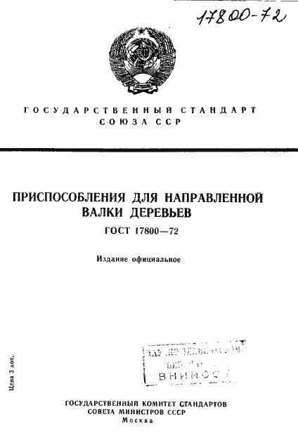 ���� 17800-72. �������� 1