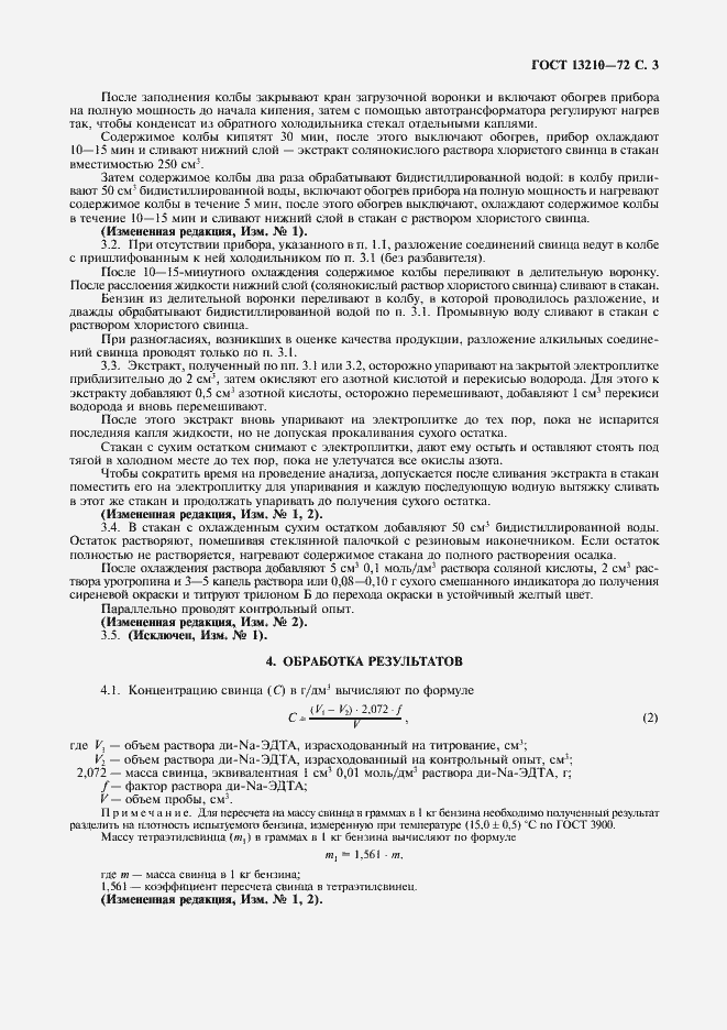 ���� 13210-72. �������� 4