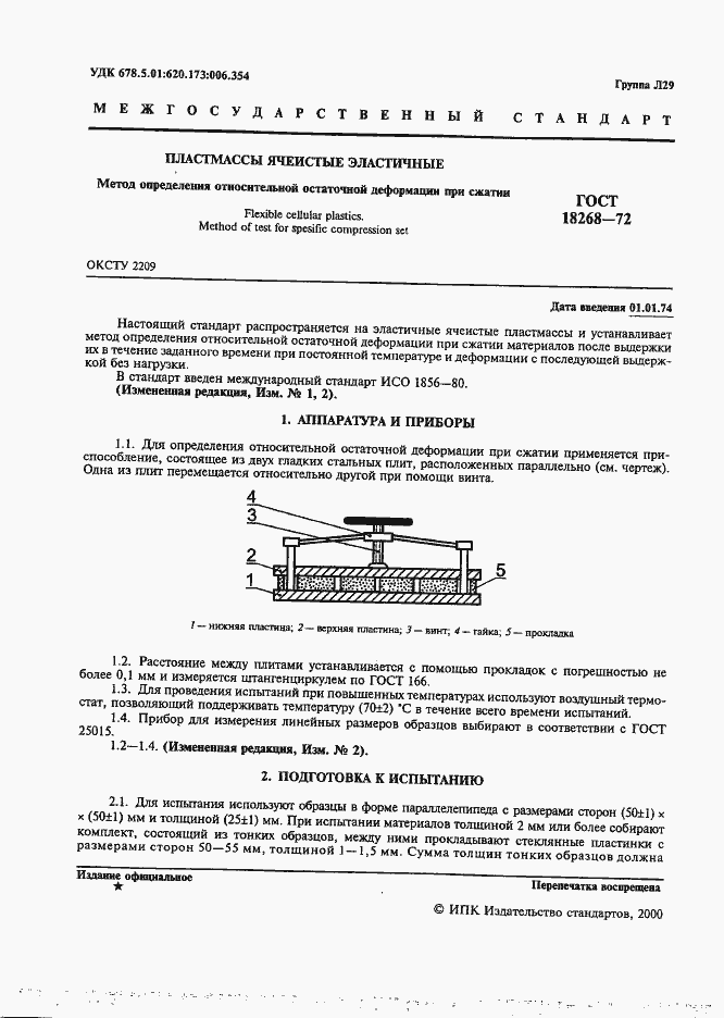 ���� 18268-72. �������� 2