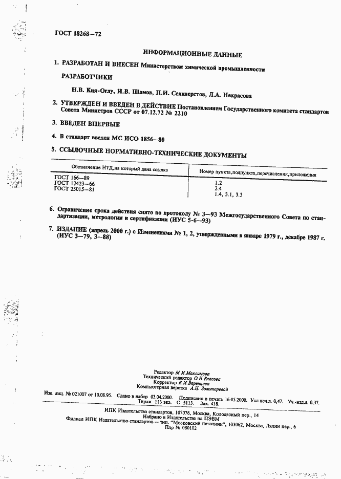 ���� 18268-72. �������� 4