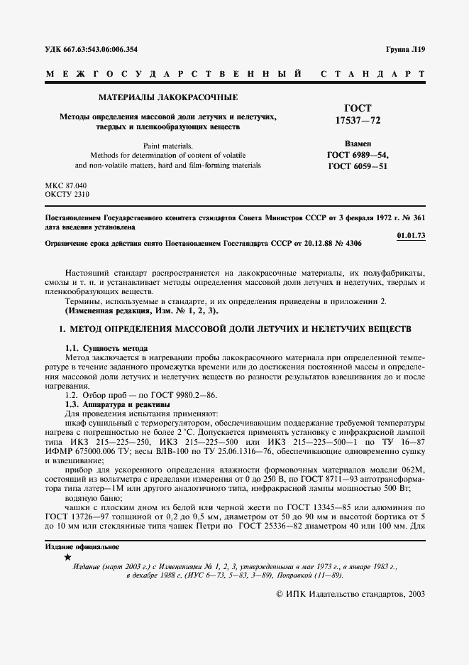 ���� 17537-72. �������� 2